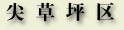 jiancaoqin.jpg (6951 字节)