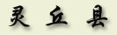 linqiu.jpg (7420 字节)