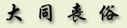 sangsu.jpg (7893 字节)