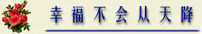 2-xinfu.jpg (15450 字节)