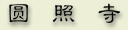 yzs.jpg (7570 字节)